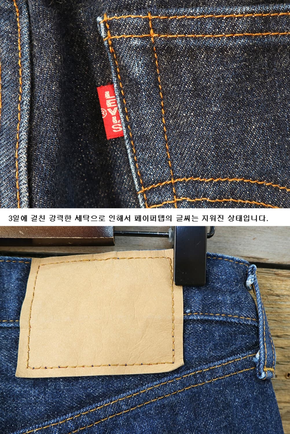일본판 90S LVC LEVIS 리바이스 502XX 빅E 빈티지 셀비지  상품이미지7