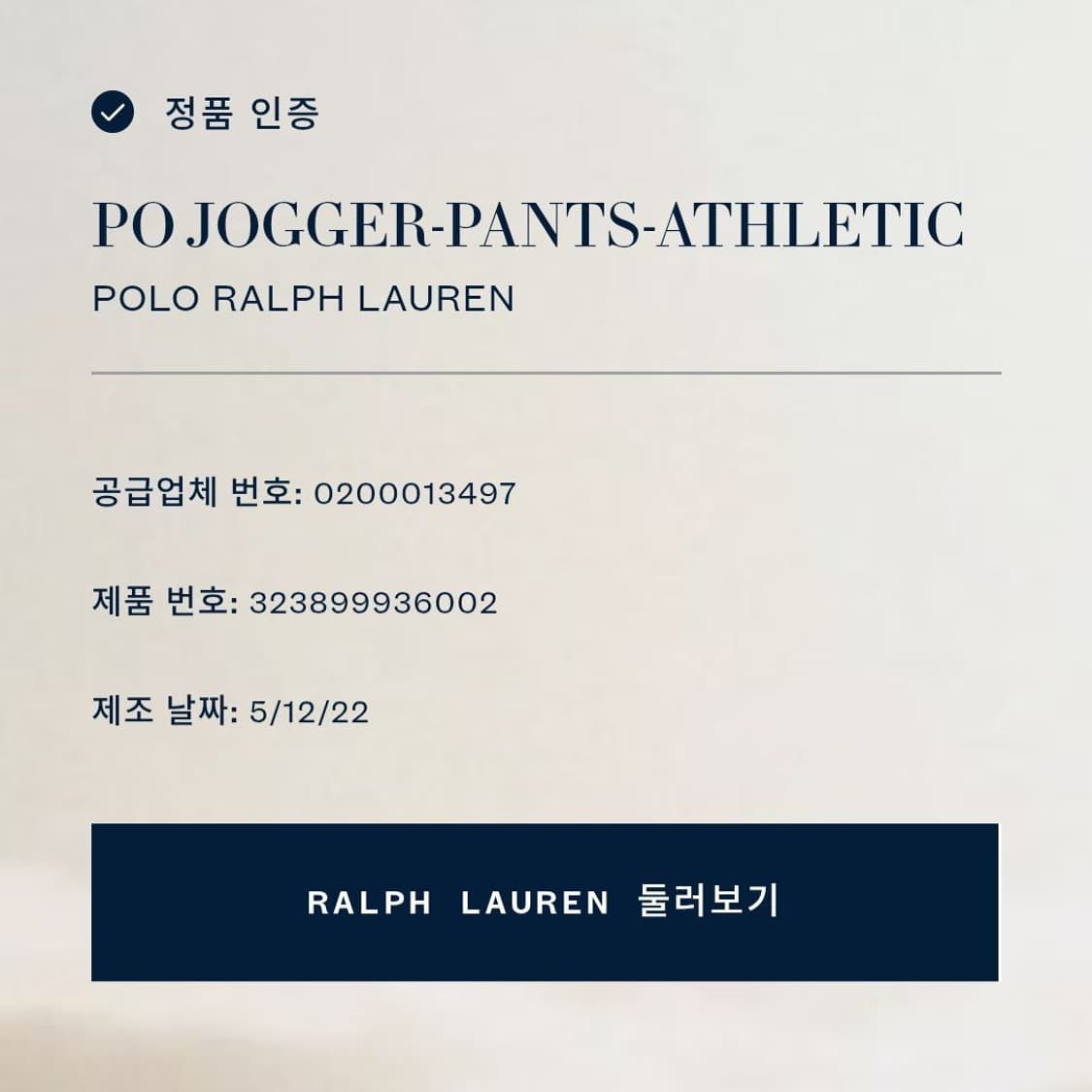 Polo 폴로 랄프로렌 빅포니 기모 조거 팬츠 (큐알인증) 상품이미지5