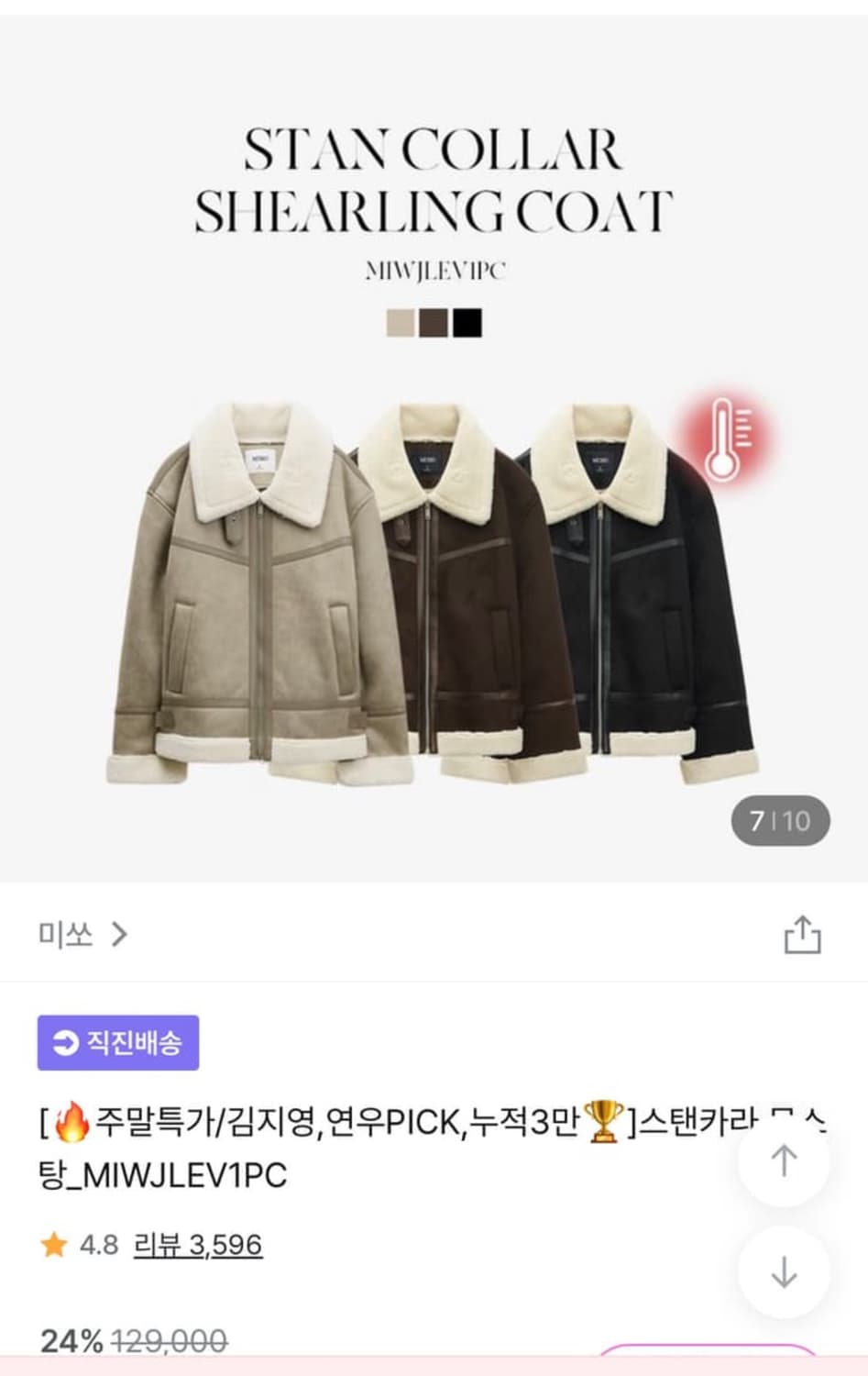 미쏘 스탠카라 무스탕 브라운s 상품이미지2