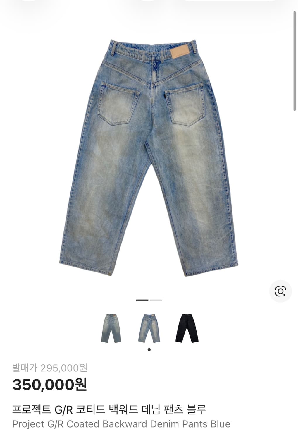 1사이즈) 초판 프로젝트지알 백워드 데님진 상품이미지1