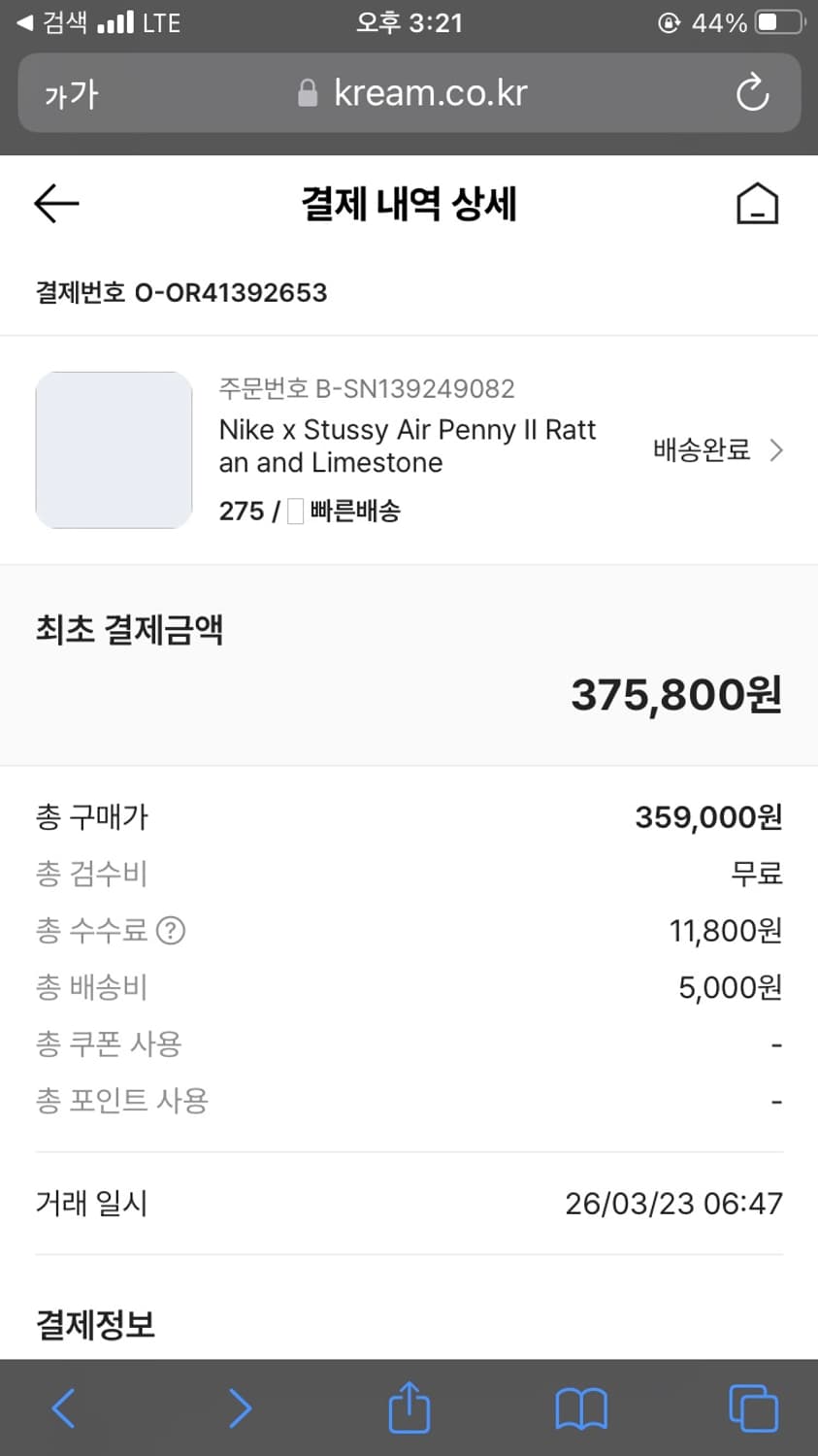나이키 스투시 에어페니2 275 상품이미지9