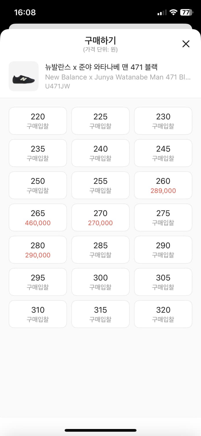 뉴발란스 x 준야 와타나베 맨 471 블랙 280 상품이미지8