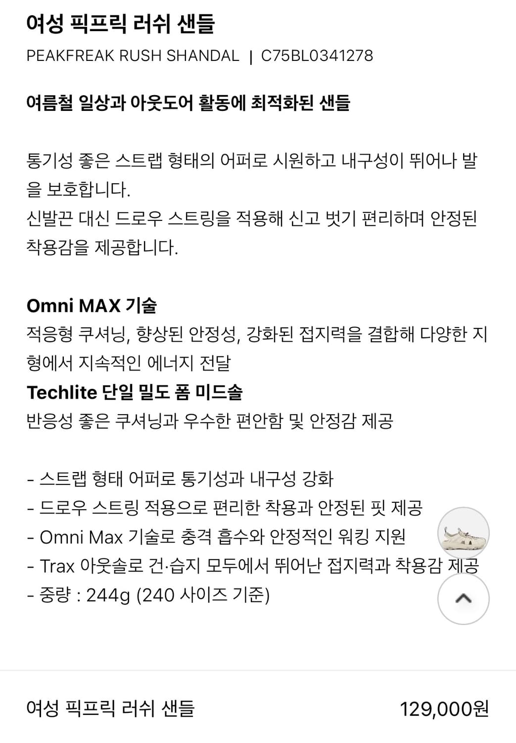 컬럼비아 여성 샌들 240 상품이미지7