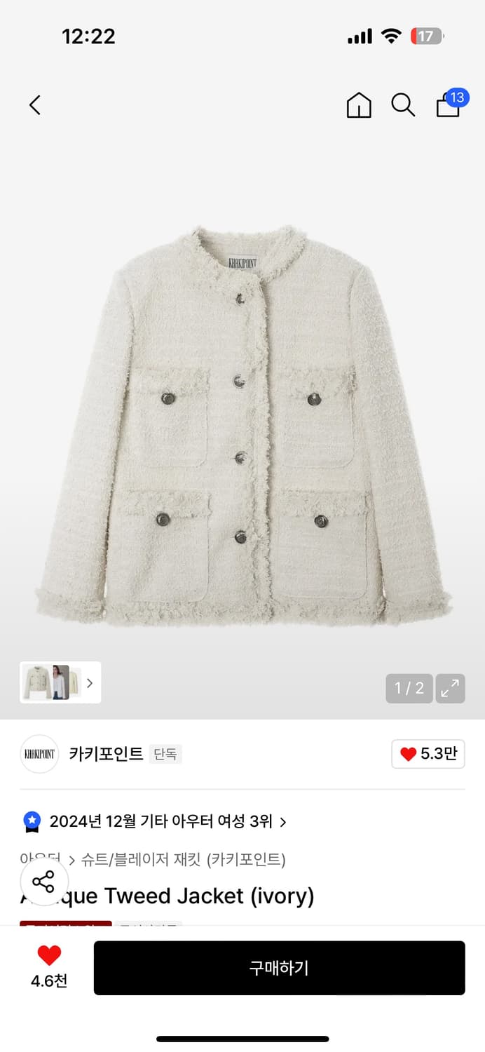 새상품) 카키포인트 트위드 자켓 롱버전 아이보리 상품이미지1