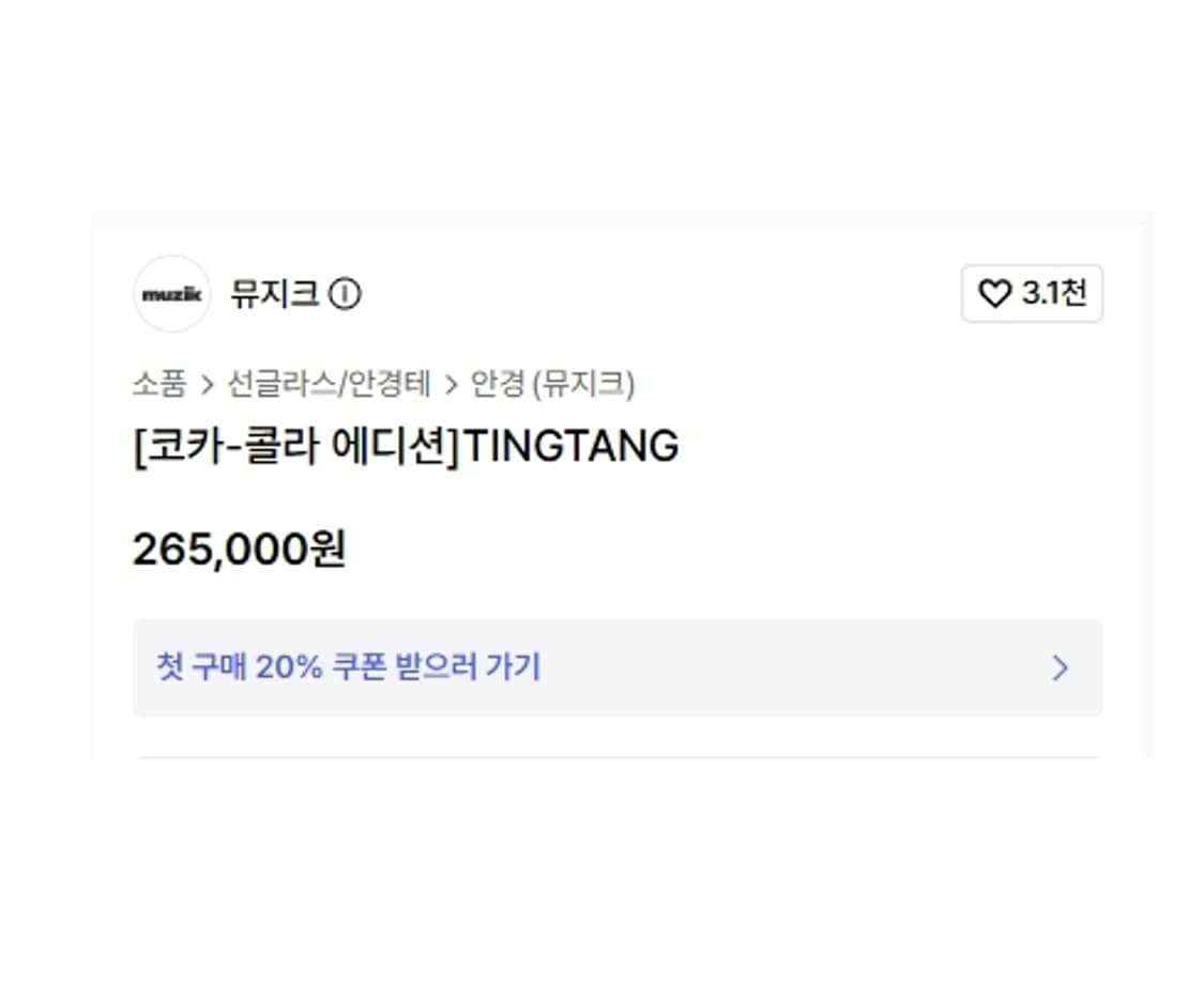 뮤지크[MUZIK] TINGTANG (새제품) 상품이미지8
