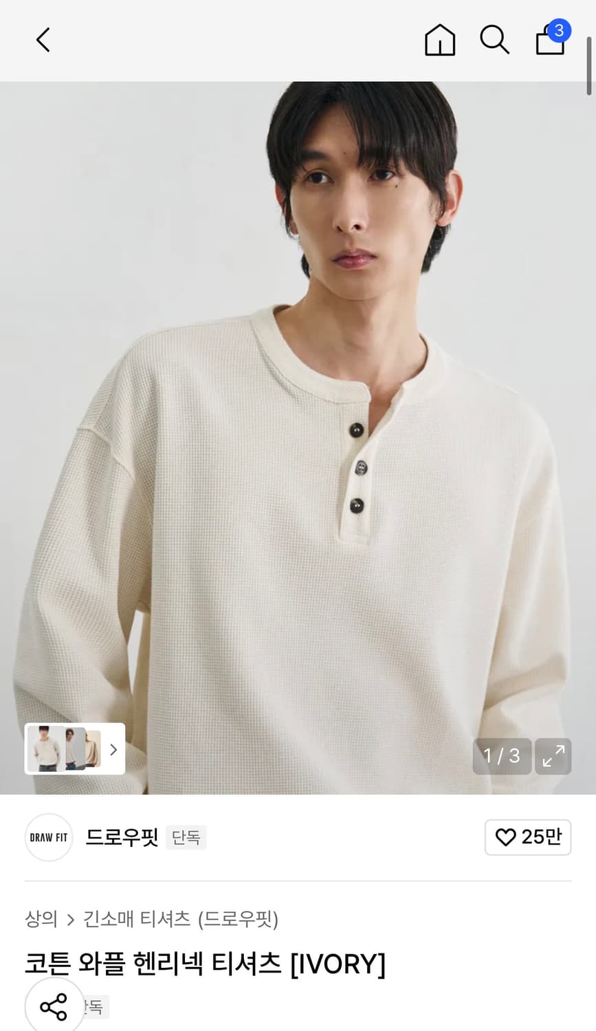 (새상품)(L) 드로우핏 코튼 와플 헨리넥 티셔츠 [IVORY] 판매 상품이미지2