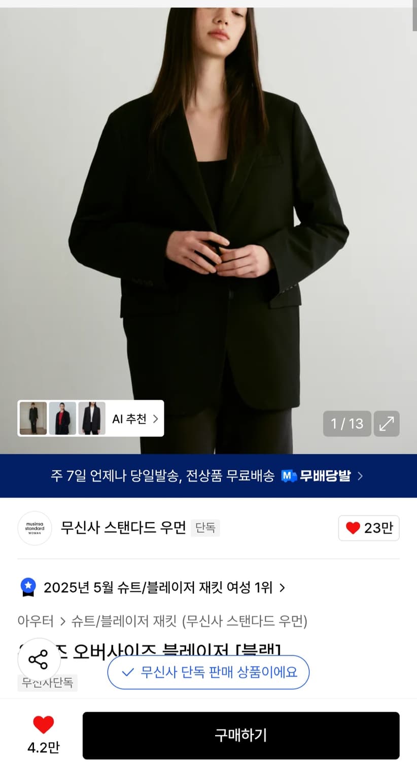 무신사스탠다드우먼 오버사이즈 블레이저 상품이미지4