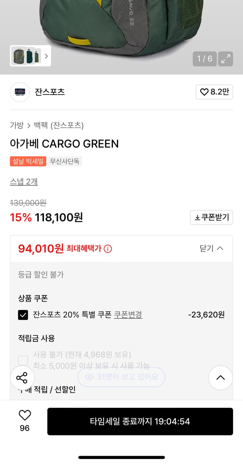 잔스포츠 백팩 아가베 카고 그린 학생 가방 상품이미지6