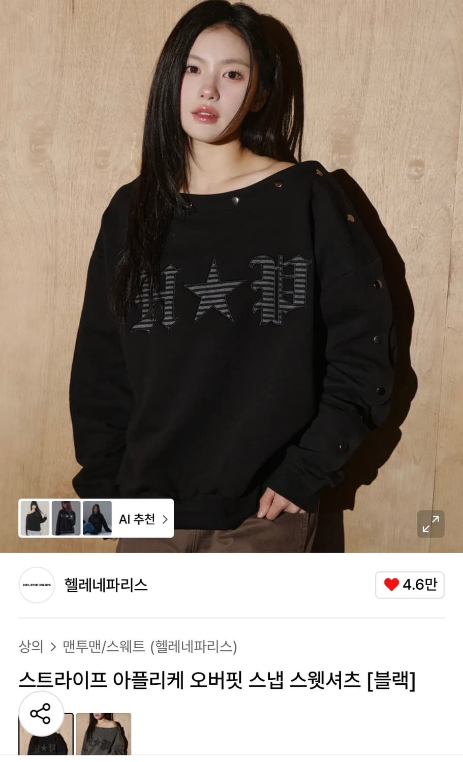 헬레네파리스 스트라이프 아플리케 오버핏 스냅 스웻셔츠 [블랙] 상품이미지1