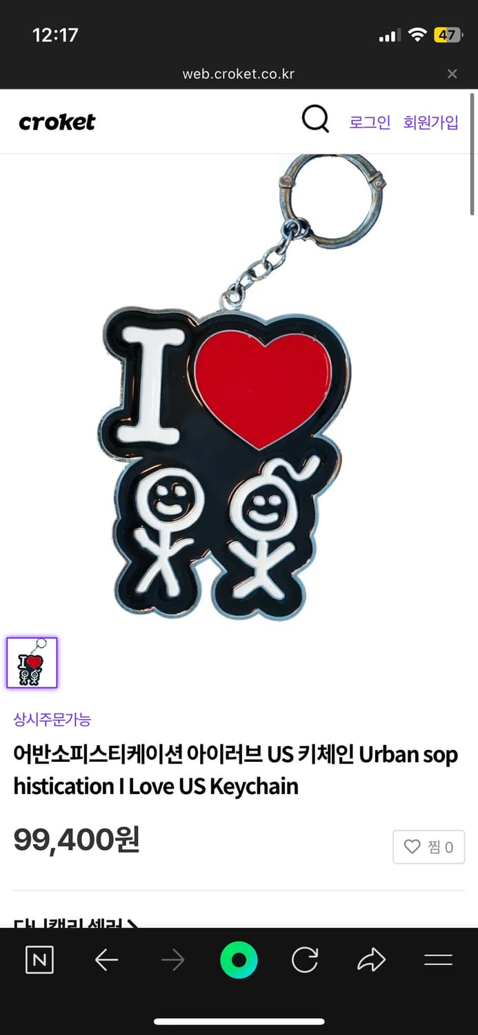 어반소피스티케이션 I LOVE US 키링 새거 (파우치 세트) 상품이미지3