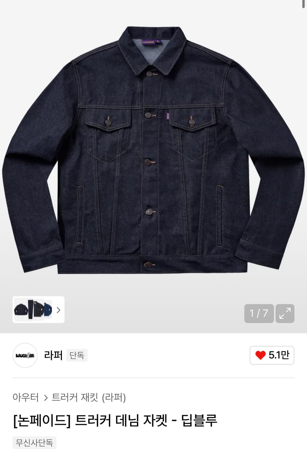 (구매) 라퍼 트러커 데님 자켓 딥블루 M사이즈 구합니다 상품이미지1