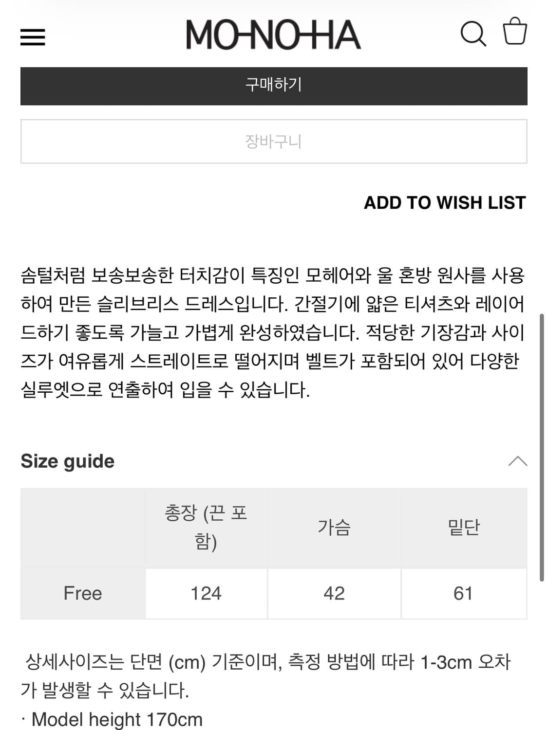 모노하 모헤어 벨티드 드레스 상품이미지6