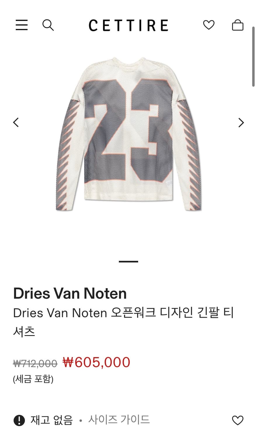 코드쿤스트의 Dries Van Noten(드리스반노튼) 상품이미지4