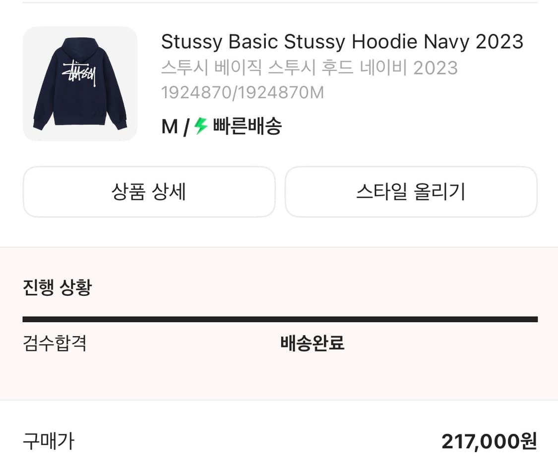 스투시 베이직 네이비 후드티 상품이미지1