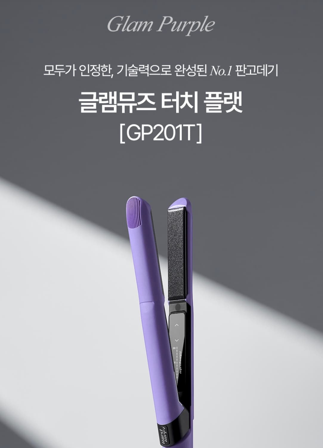 글램팜 gp201t 퍼플 상품이미지1