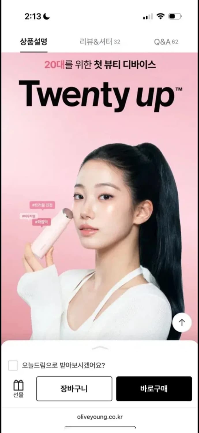 톰 투앤티업 톰 투앤티업 뷰티 디바이스 누디핑크 상품이미지4