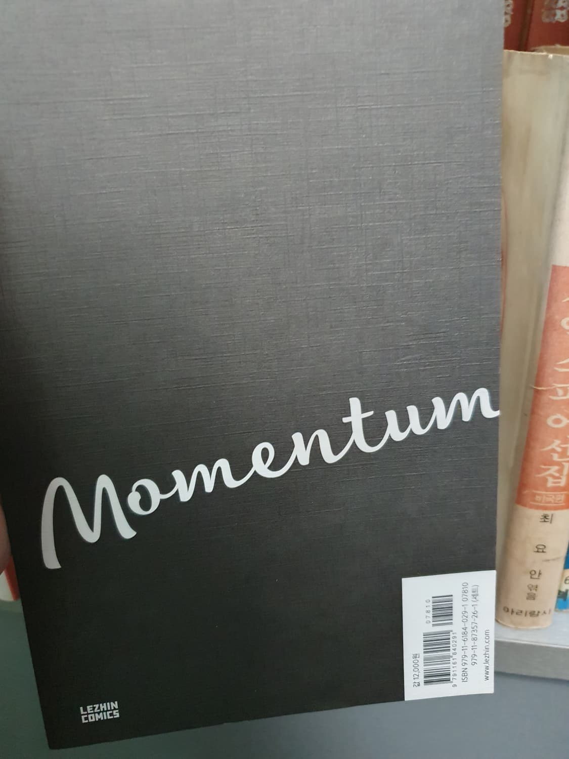 모멘텀 1-3 & 화보 상품이미지2