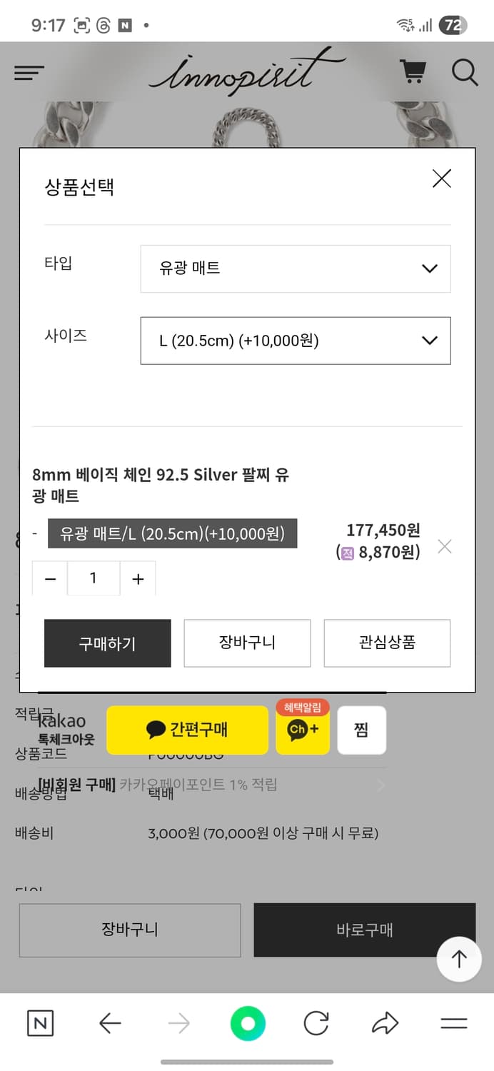 innospirit 체인 팔찌 실버 상품이미지5