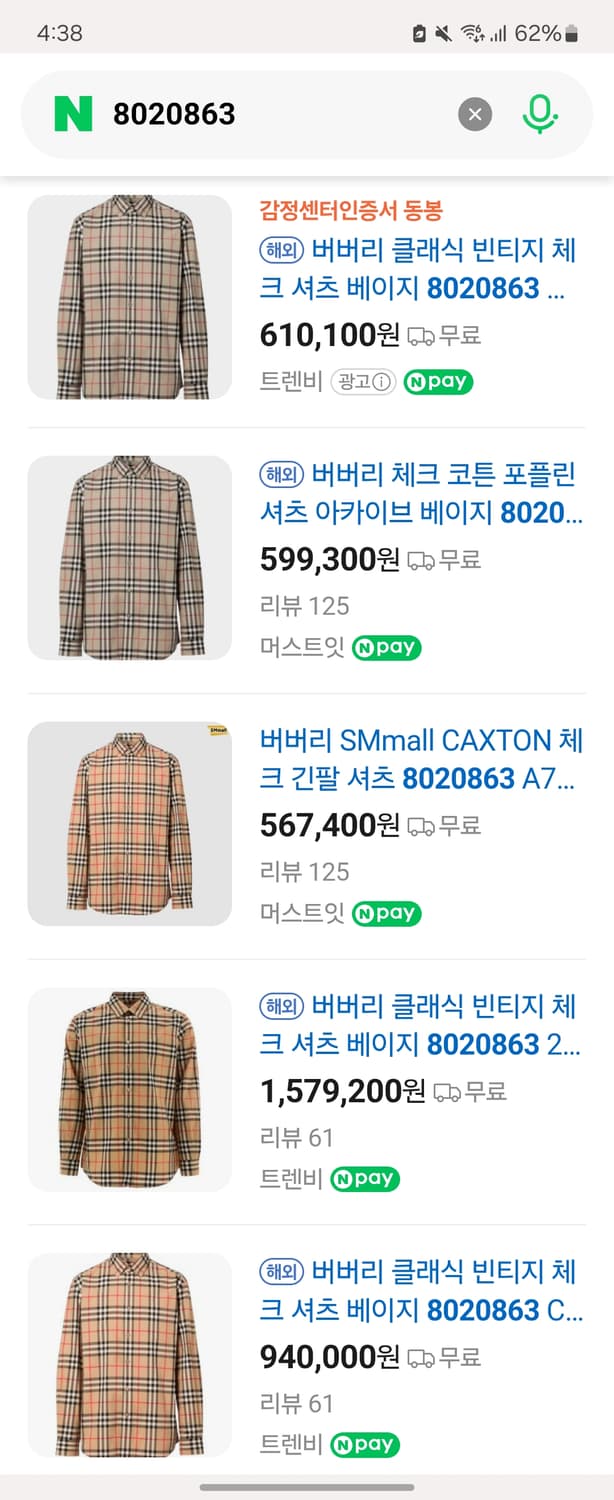 22SS 버버리 체크 코튼 포플린 셔츠 L 상품이미지2