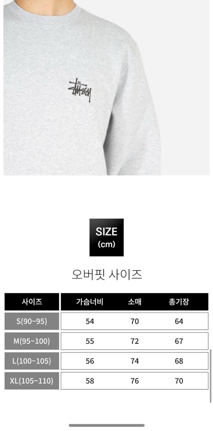 [새상품] [초특가] 스투시 베이직 남여공용 맨투맨 상품이미지4