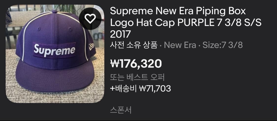 17ss supreme newera pipng cap 팝니다 상품이미지5