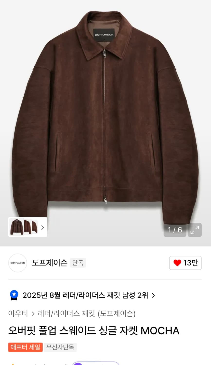 도프제이슨 오버핏 풀업 스웨이드 싱글 자켓 MOCHA 상품이미지1