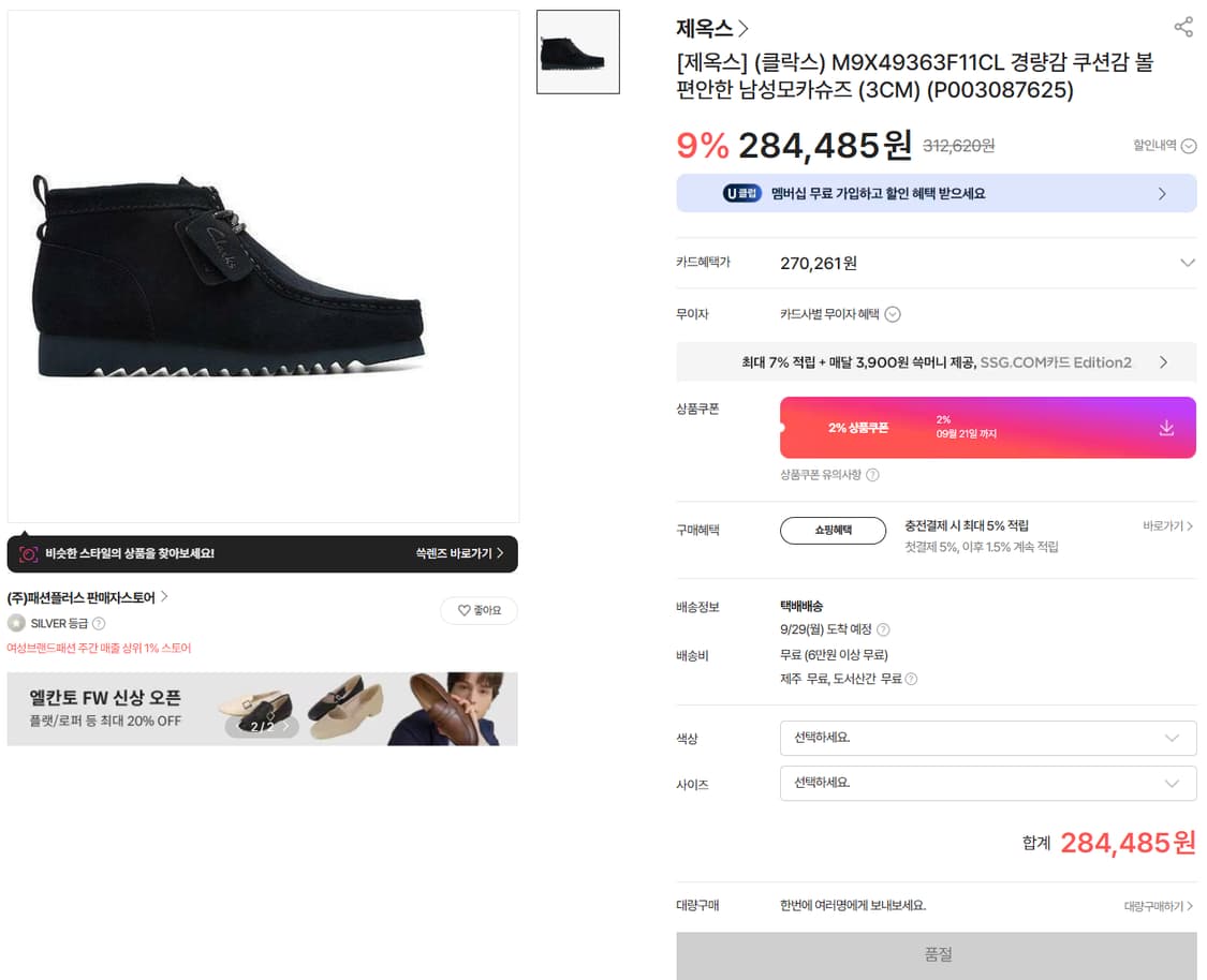 260 새제품) 클락스 왈라비 FTRE 남성 모카 슈즈 구두 신발 블랙 상품이미지2