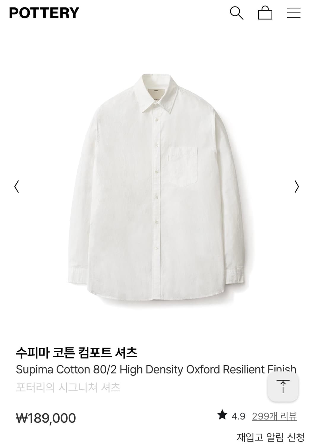 포터리 수피마코튼 컴포트셔츠 상품이미지1