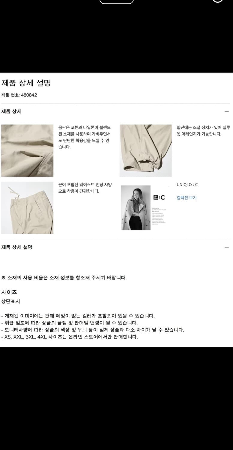 유니클로C 와이드 파라슈트 팬츠 블랙 XXL 판매합니다 상품이미지5