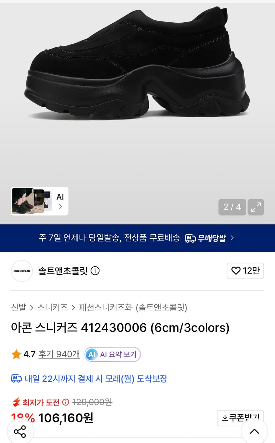 아콘 스니커즈 230 (흑색) 상품이미지1