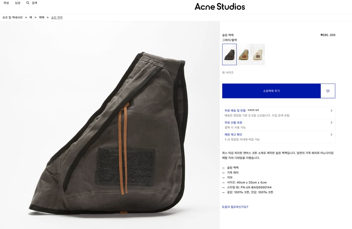 Acne Studios 아크네 Sling backpack 상품이미지8