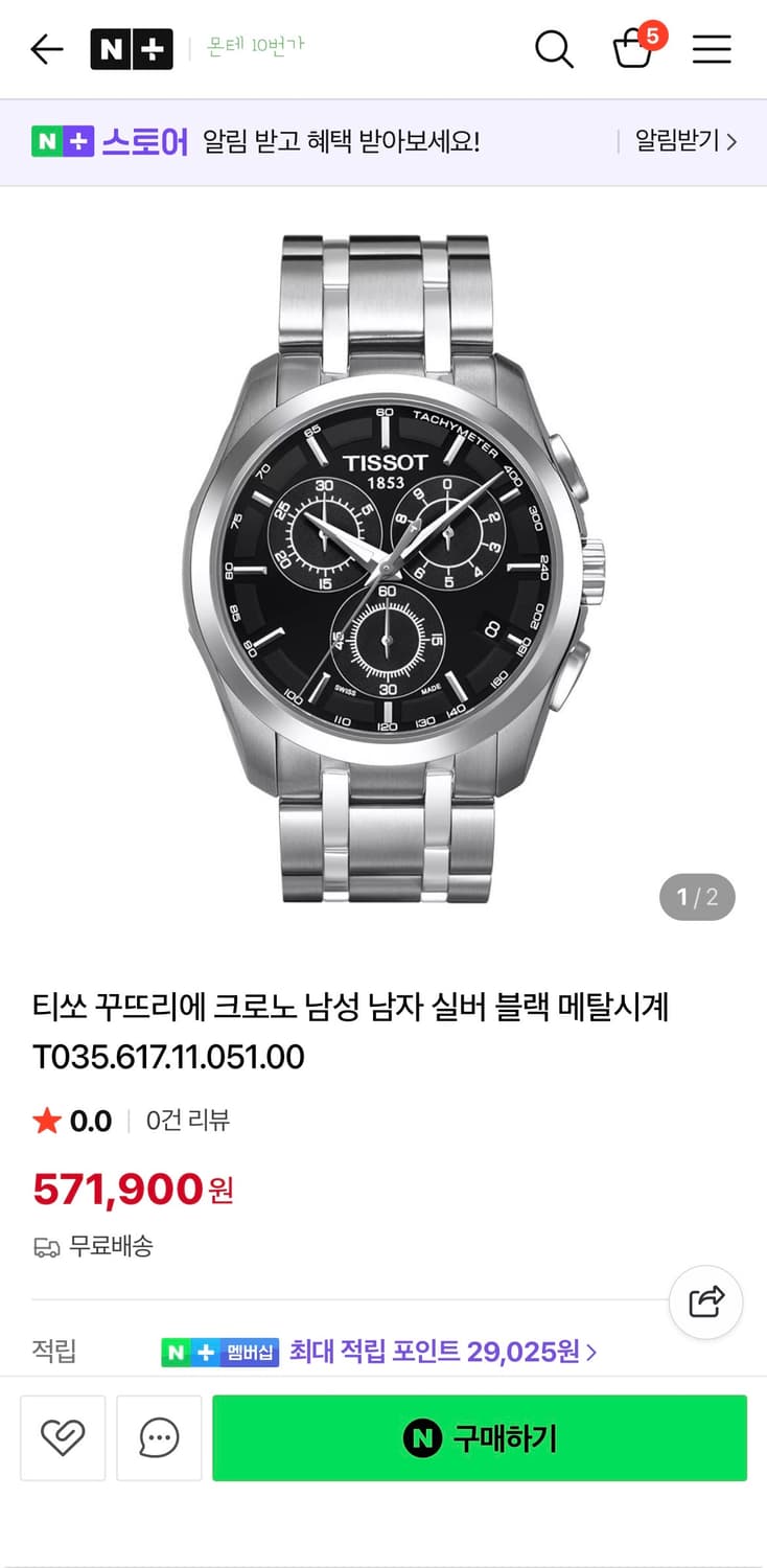 티쏘 꾸뜨리에  네고 가능 상품이미지2