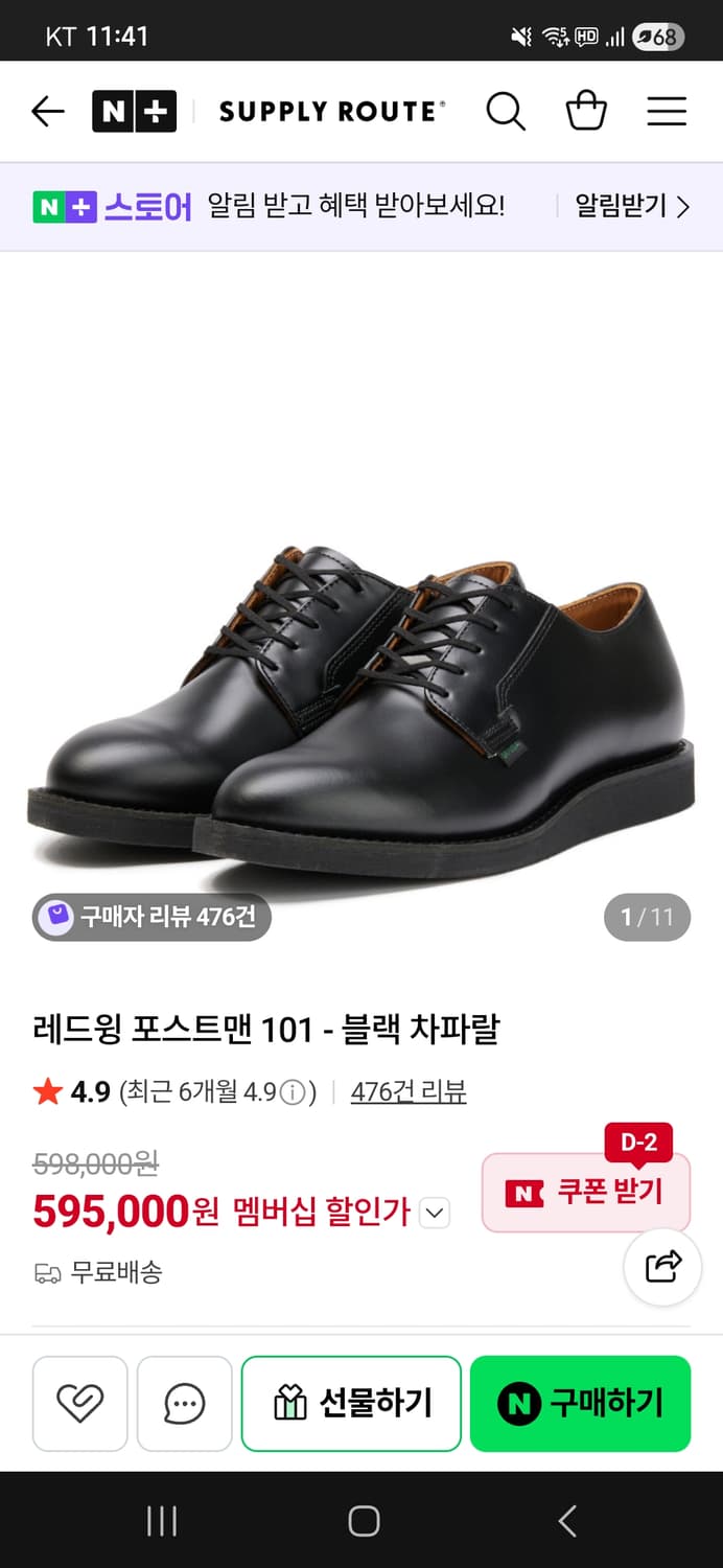 레드윙 포스트맨 265(8.5D)1회착 상품이미지1