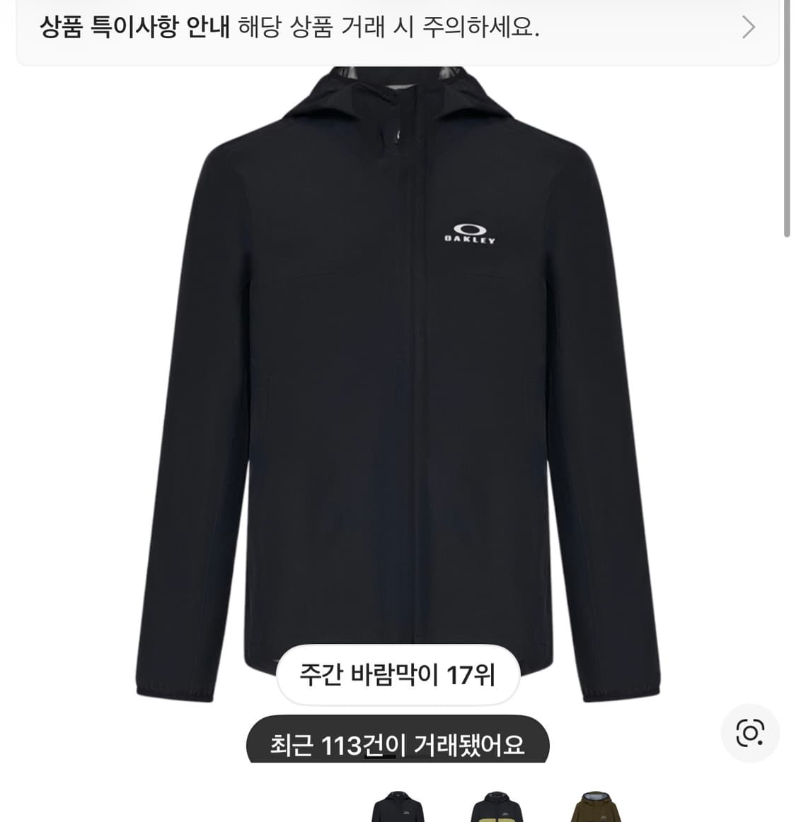 오클리 엘리먼츠 쉘 자켓 2.0 블랙아웃 상품이미지1