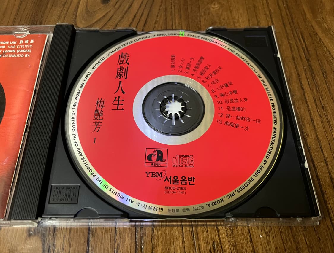 매염방 희극인생 국내 라이센스 초판 CD 중화권 상품이미지3