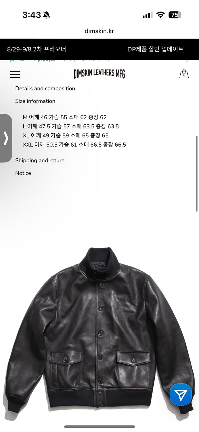 딤스킨 신흥사 A1자켓 L사이즈 상품이미지1
