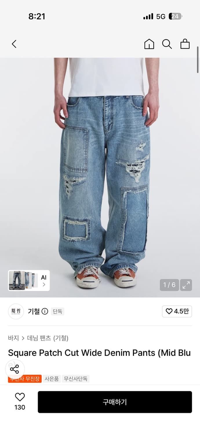 기철 패치 컷 데님 M 상품이미지1