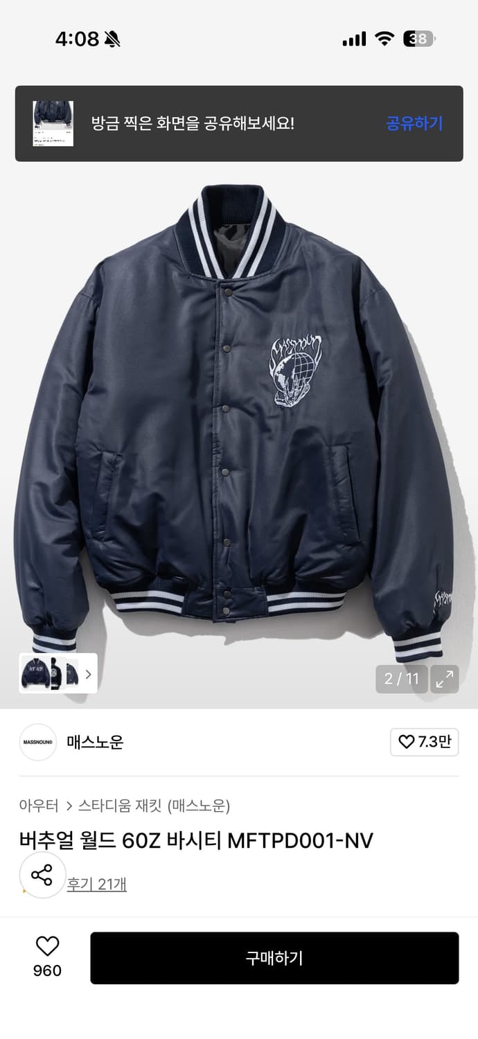 매스노운 바시티 상품이미지5