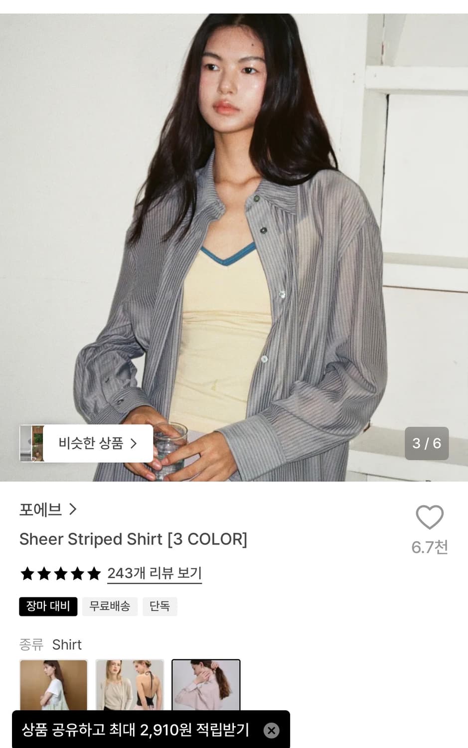 포에브 스트라이프 셔츠 상품이미지1