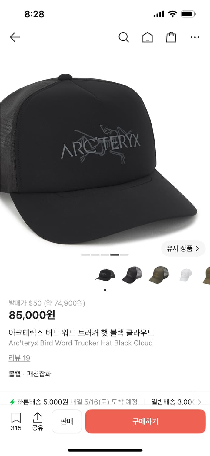 아크테릭스 버드워드 트러커 햇 상품이미지3