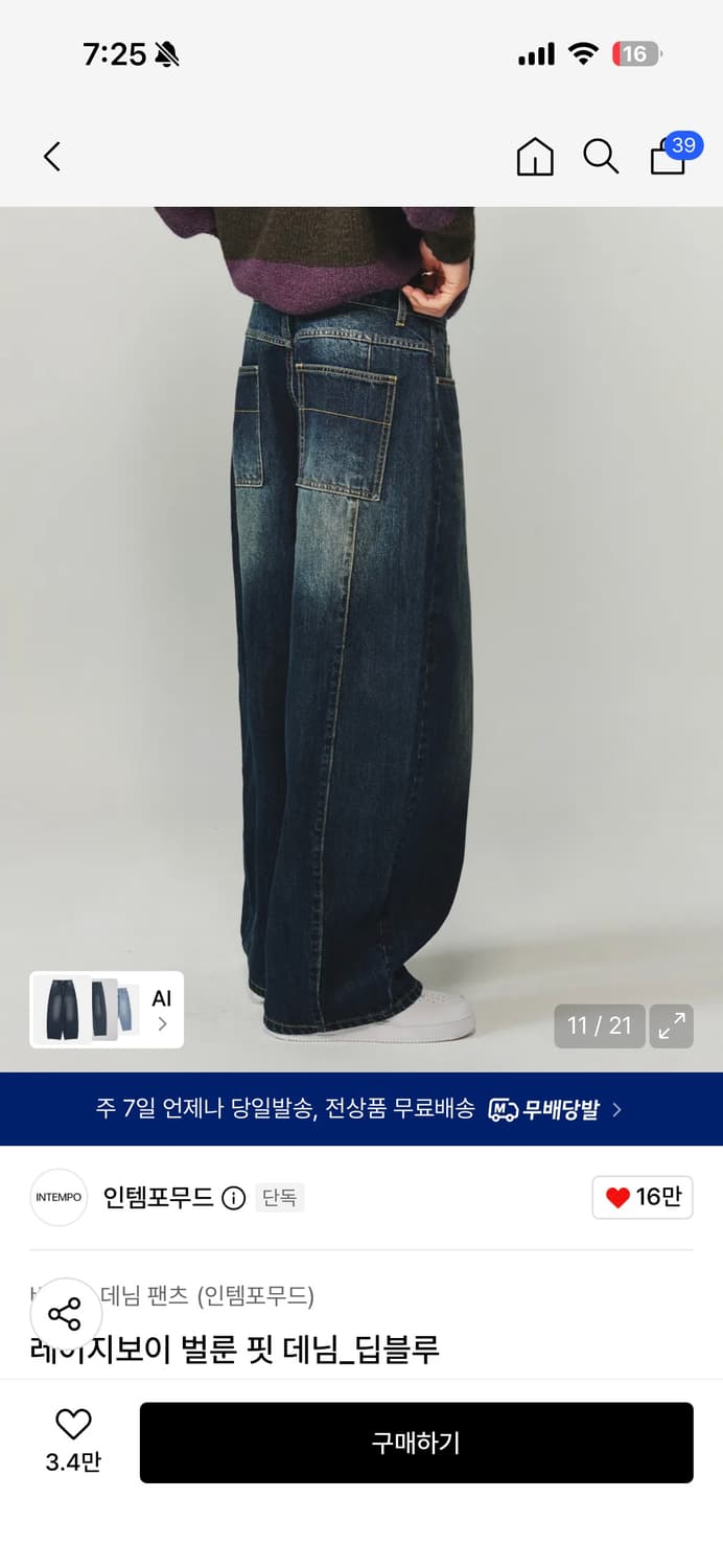 인템포무드 레이지보이 벌룬핏 데님 딥블루 L 상품이미지4