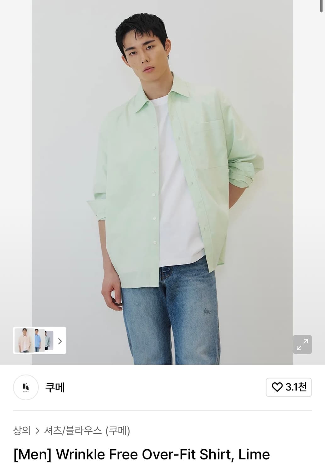 KUME 쿠메 / 윙클 프리 오버핏 셔츠 / 라임 상품이미지1