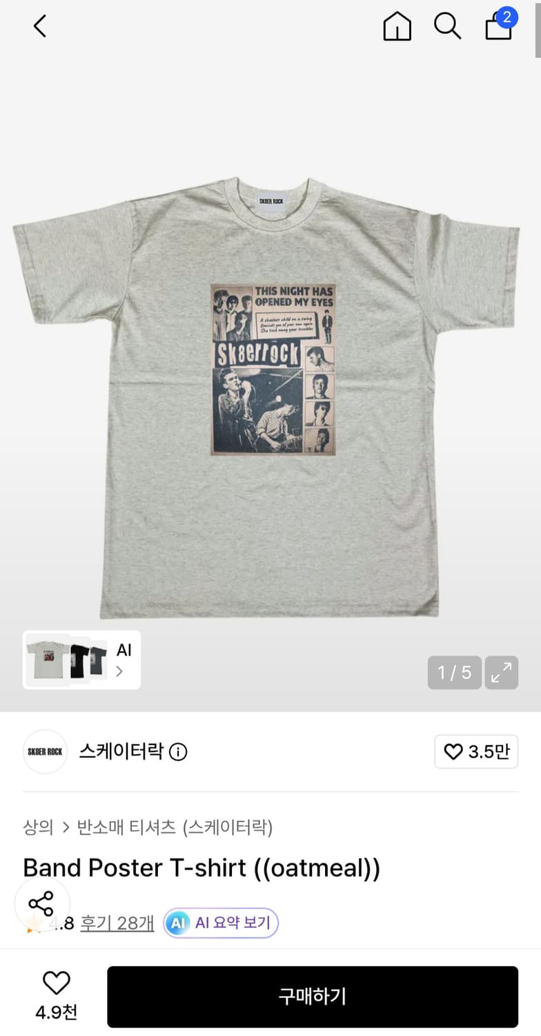 스케이터락 포스터 반팔 티셔츠 상품이미지1