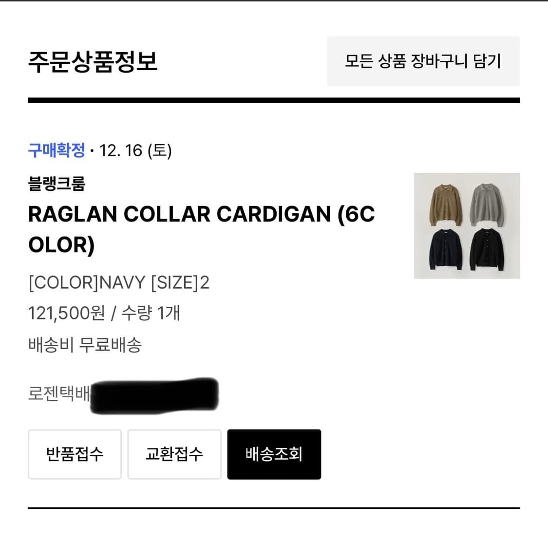 2) 블랭크룸 래글런 카라 가디건 네이비  상품이미지3