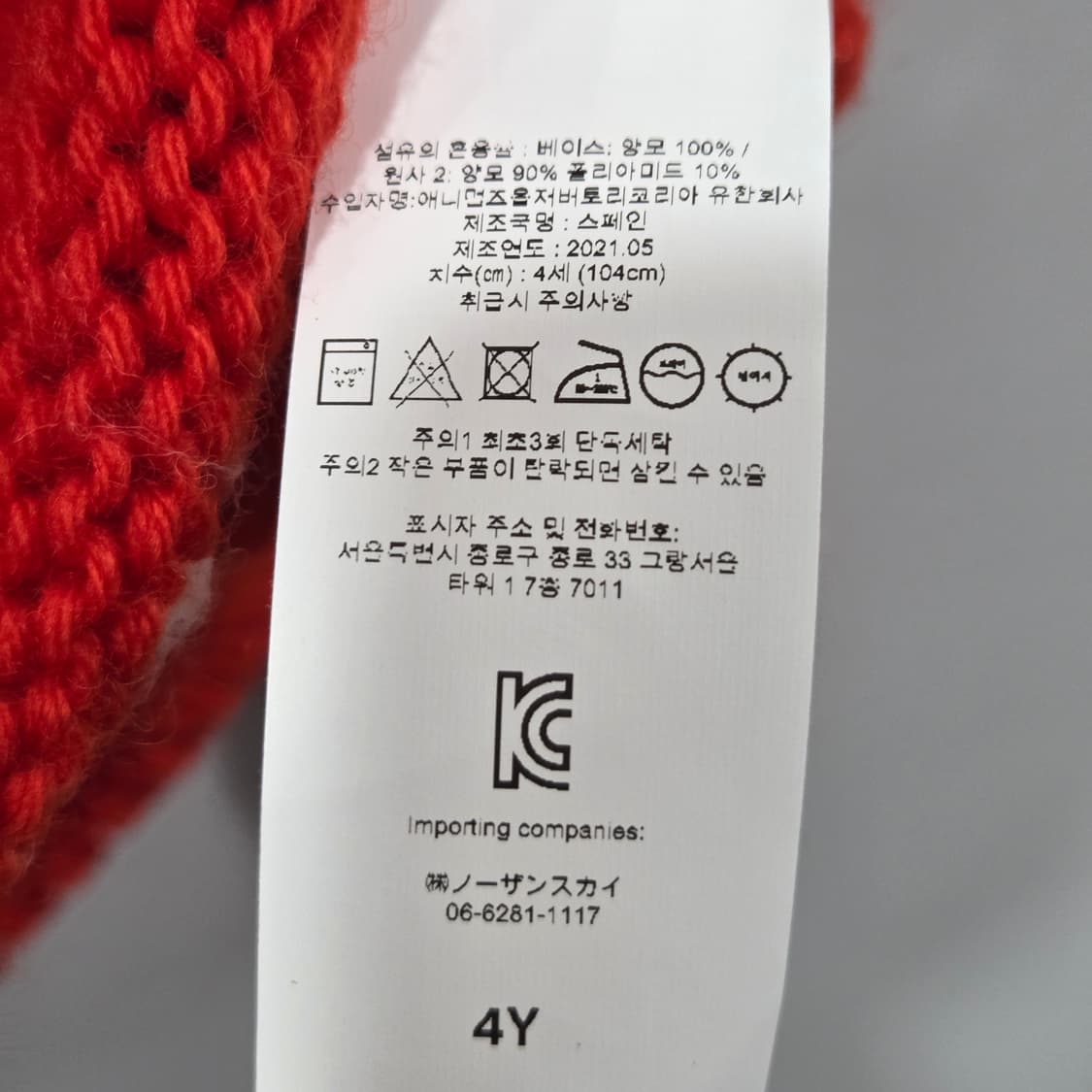 타오 키즈 울 니트 4 상품이미지3