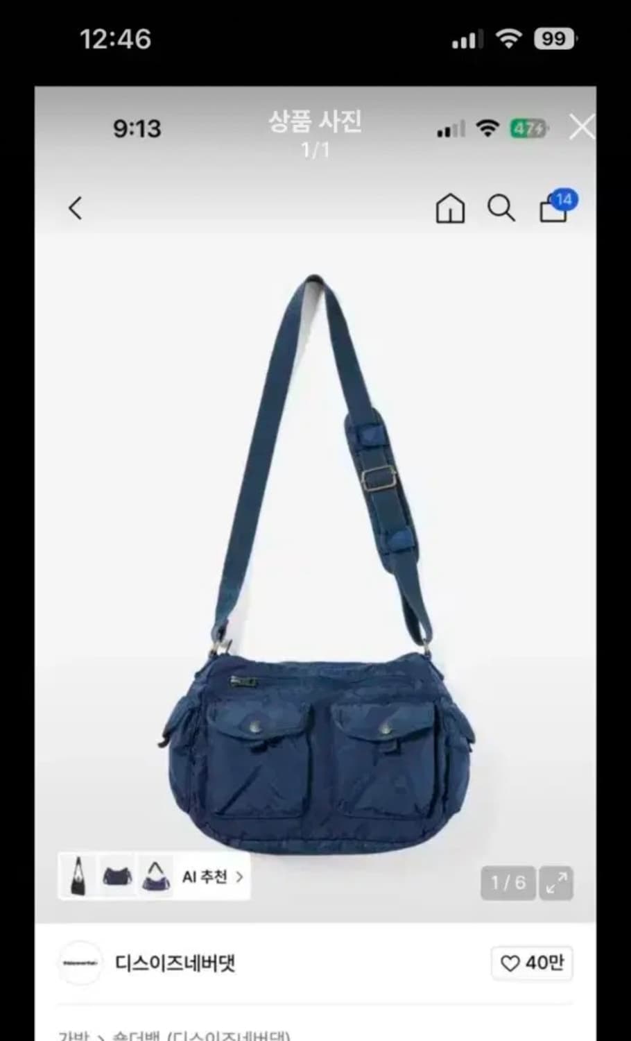 디스이즈네버댓 오버다이드 숄더백 네이비 상품이미지1