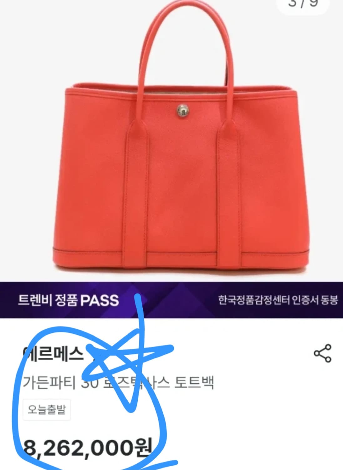 (정품)에르메스 가든파티 30 토트백 상품이미지8