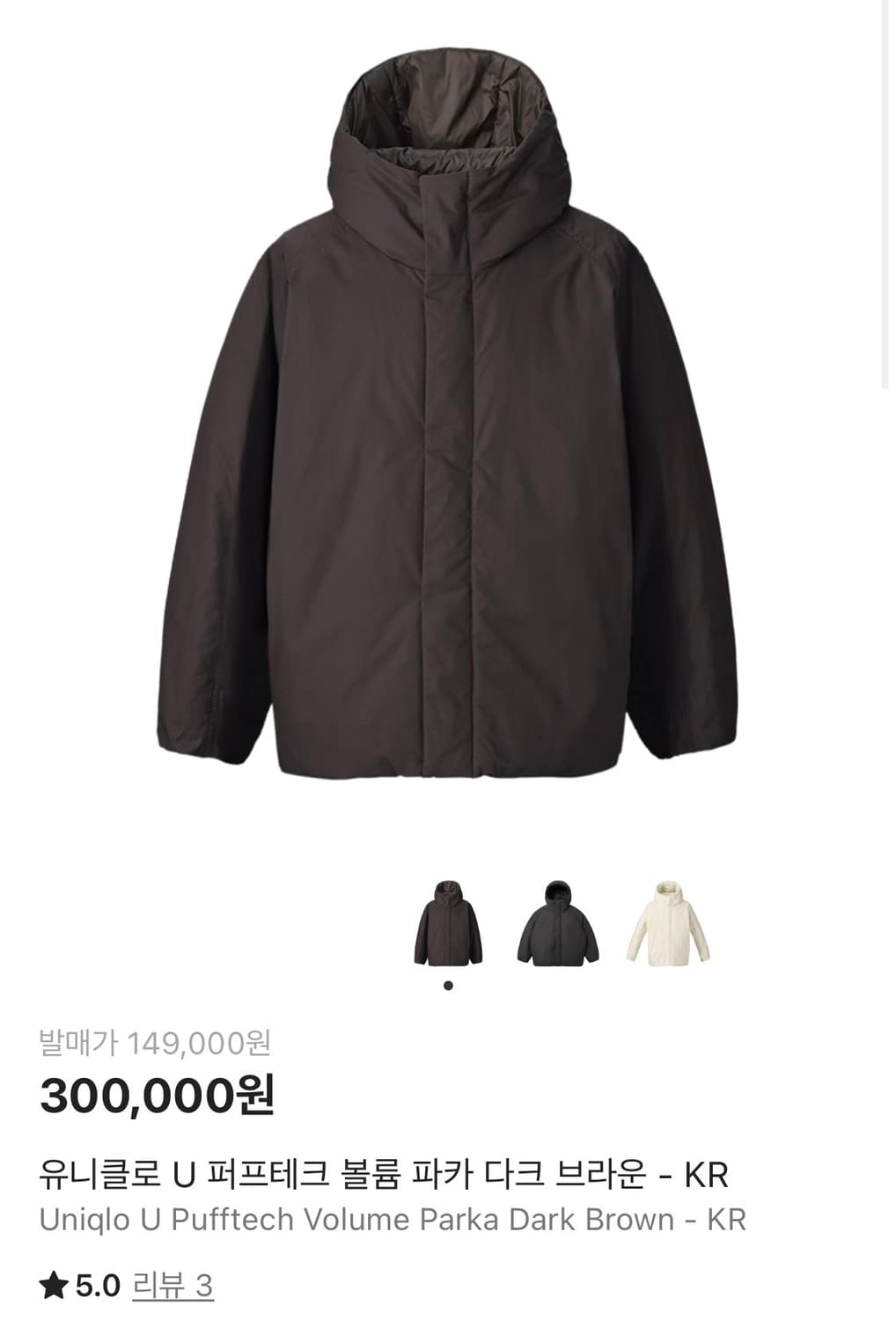 유니클로 U / 퍼프테크 볼륨 파카 / L / 다크 브라운 상품이미지1