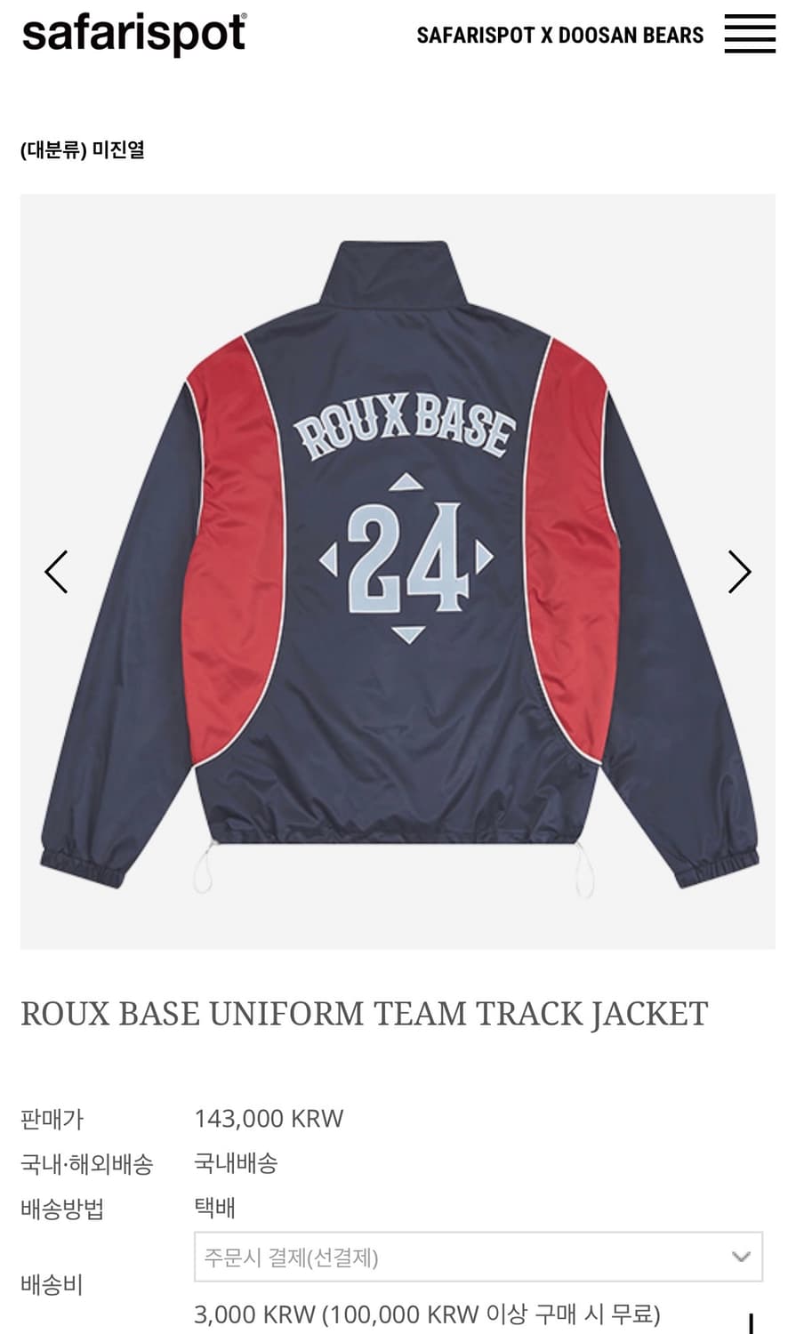 사파리스팟 트랙 자켓 상품이미지2