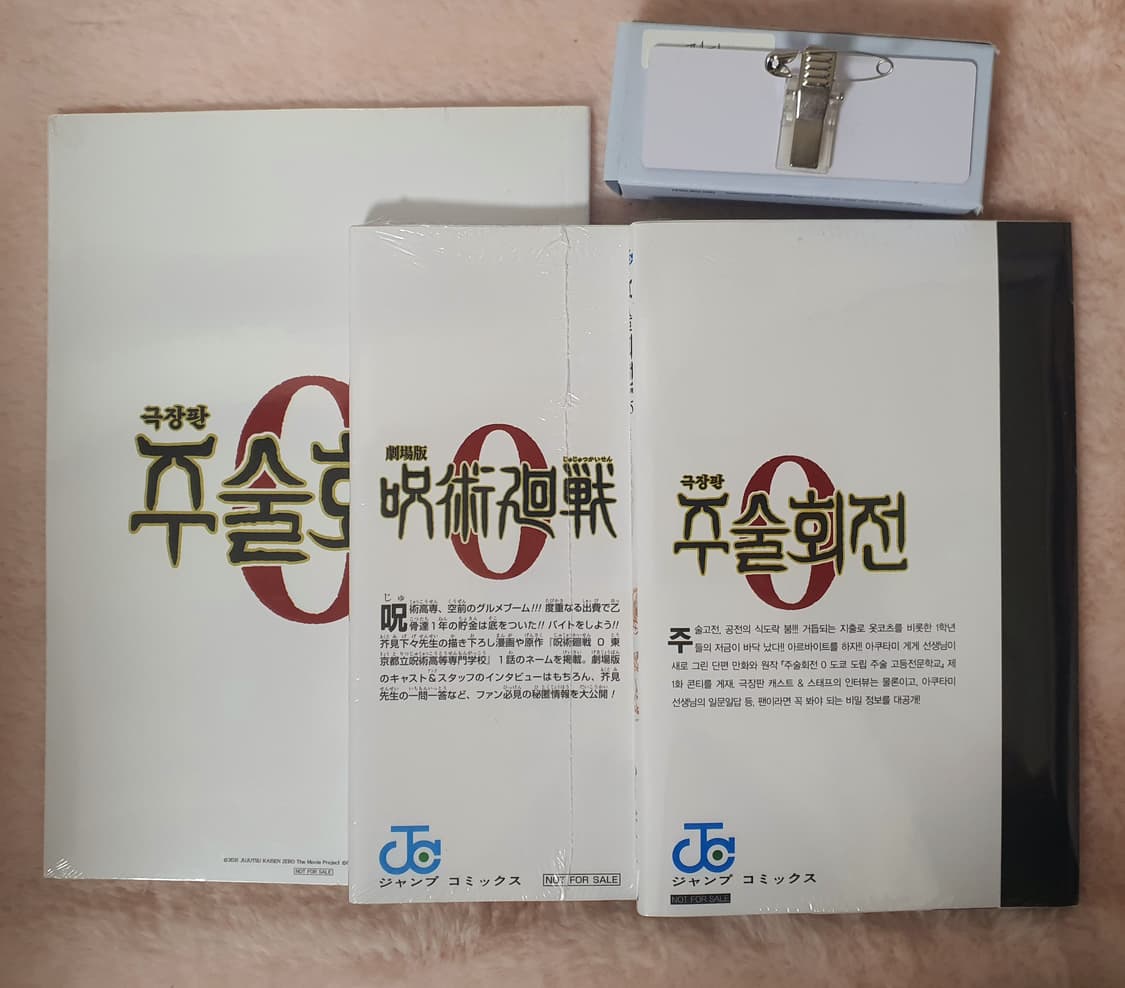 미개봉) 주술회전0 극장판 원서 + 한국어 번역본 + 공책 + 판다 명찰 상품이미지3